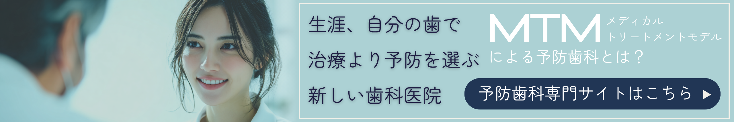 予防歯科の専門サイト
