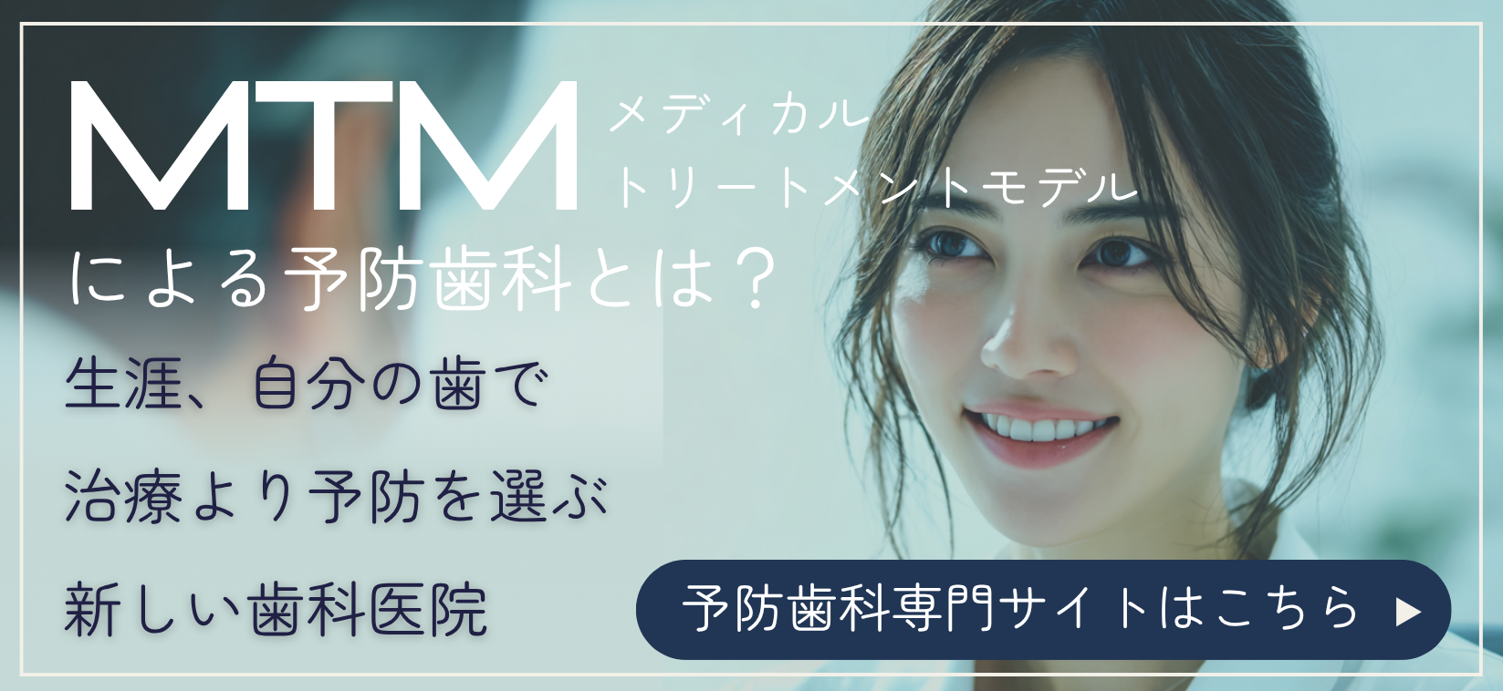 予防歯科の専門サイト
