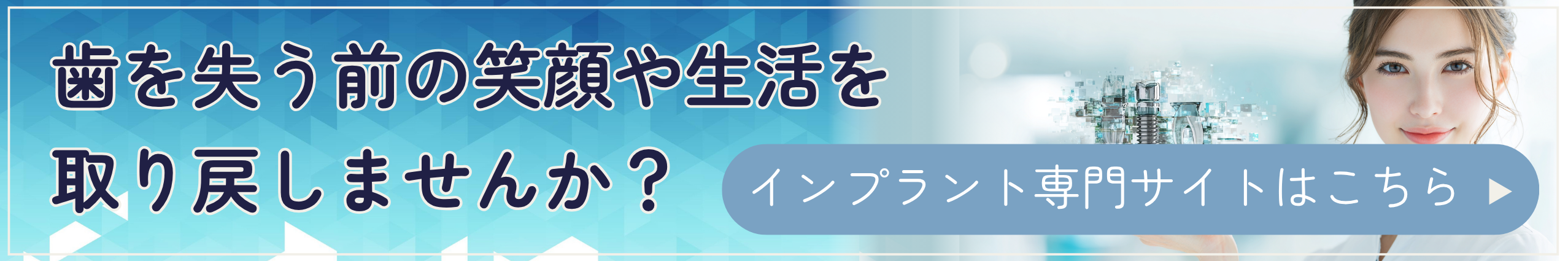 インプラント専門サイト