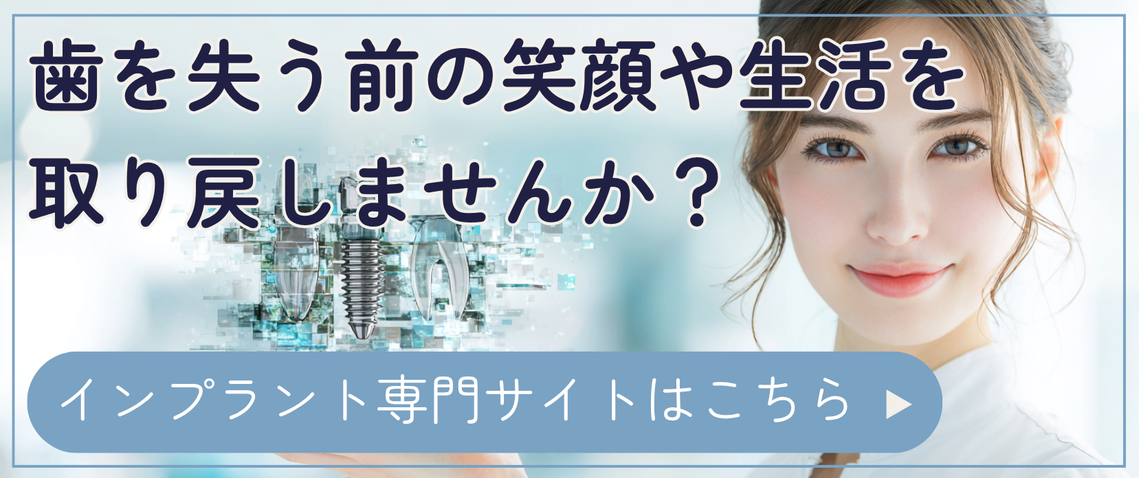 インプラント専門サイト