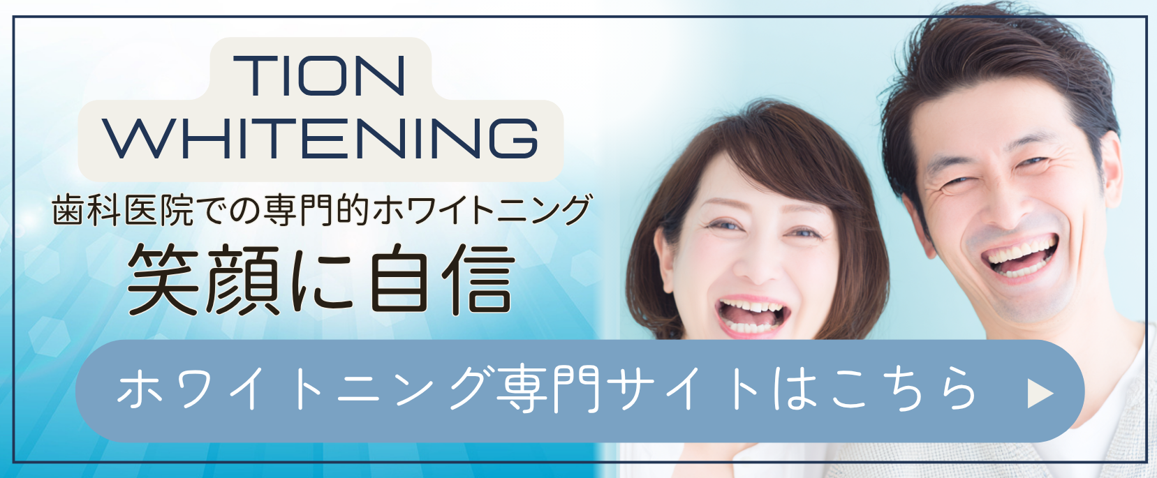 ホワイトニング専門サイト