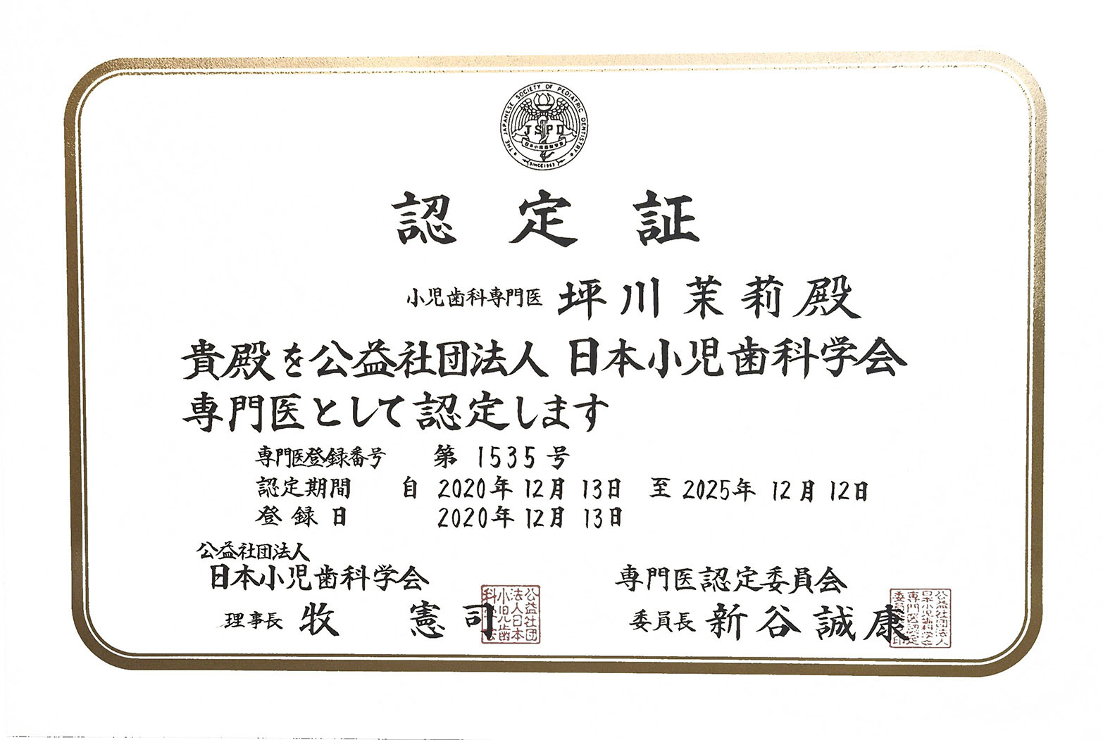 認定証・資格証等