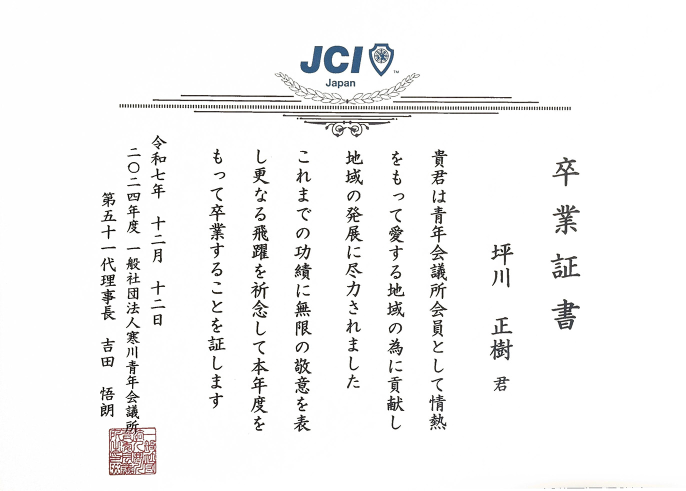 認定証・資格証等